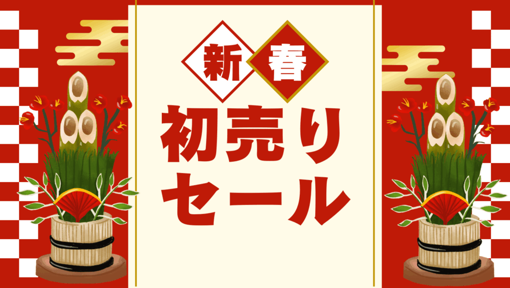 【2026年最新】ミスタータイヤマン初売りは本当にお得？他店比較と失敗しない購入判断ガイド
